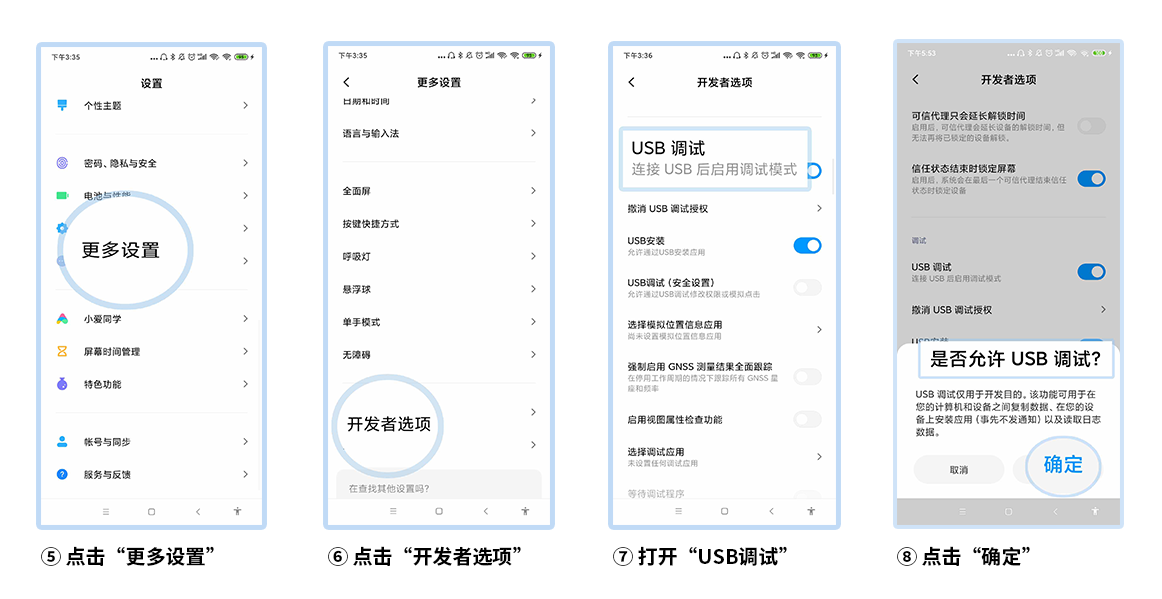 允许 USB 调试提示框