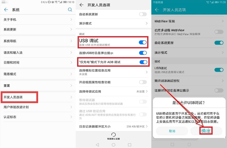 仅充电模式下允许ADB调试
