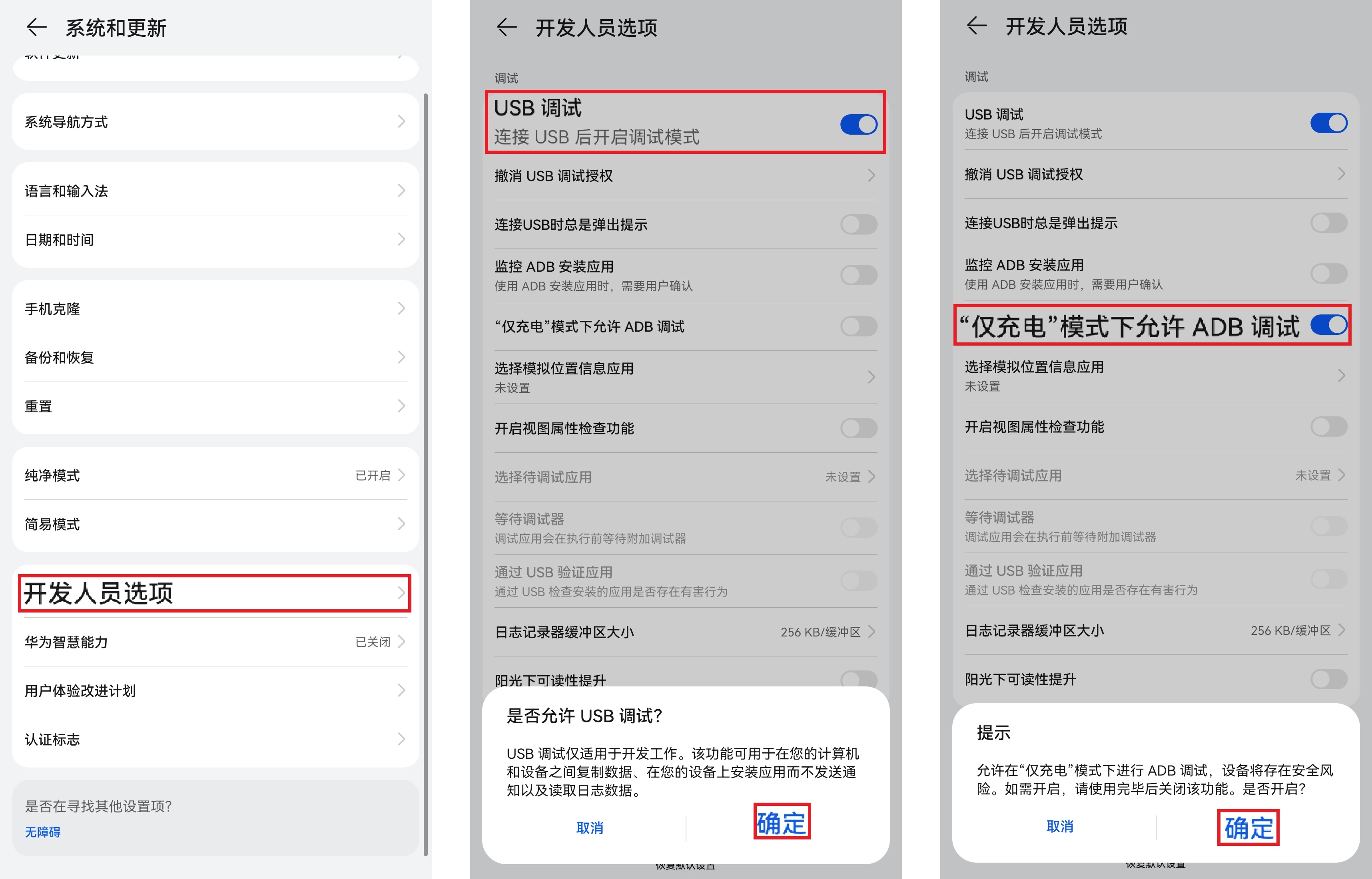 仅充电模式下允许ADB调试