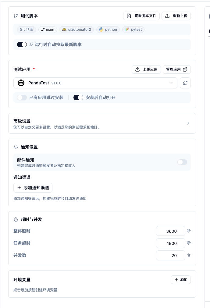 构建套件：脚本、应用与执行相关配置