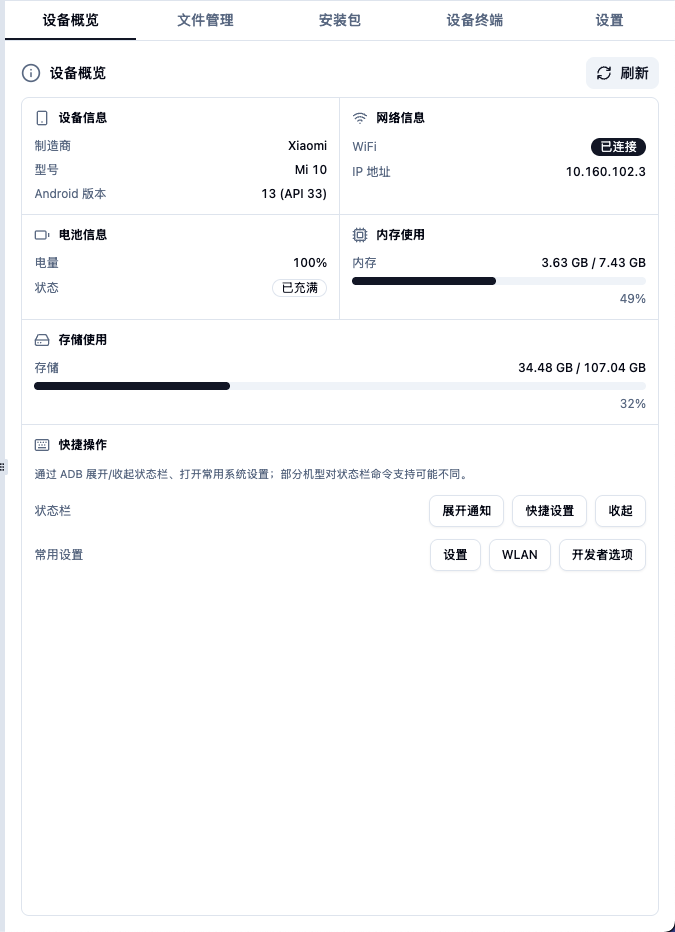 控制面板：设备概览标签