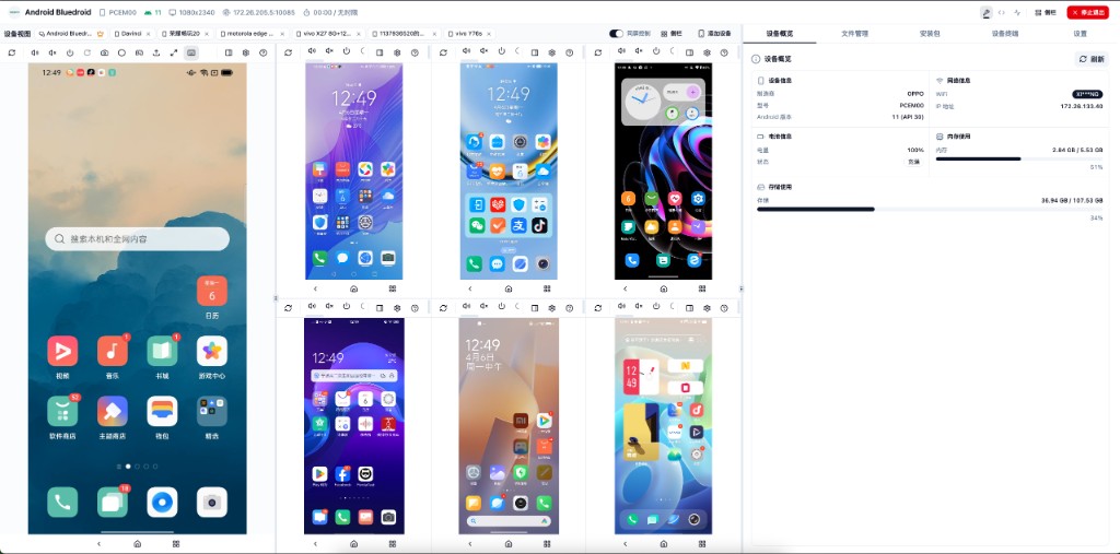 控制面板：主屏、多设备网格与右侧详情
