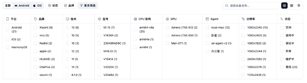 设备中心：更多筛选与多维度过滤