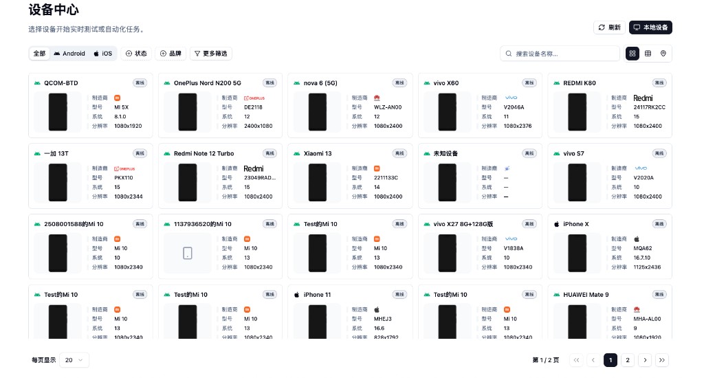 设备中心：网格视图与分页