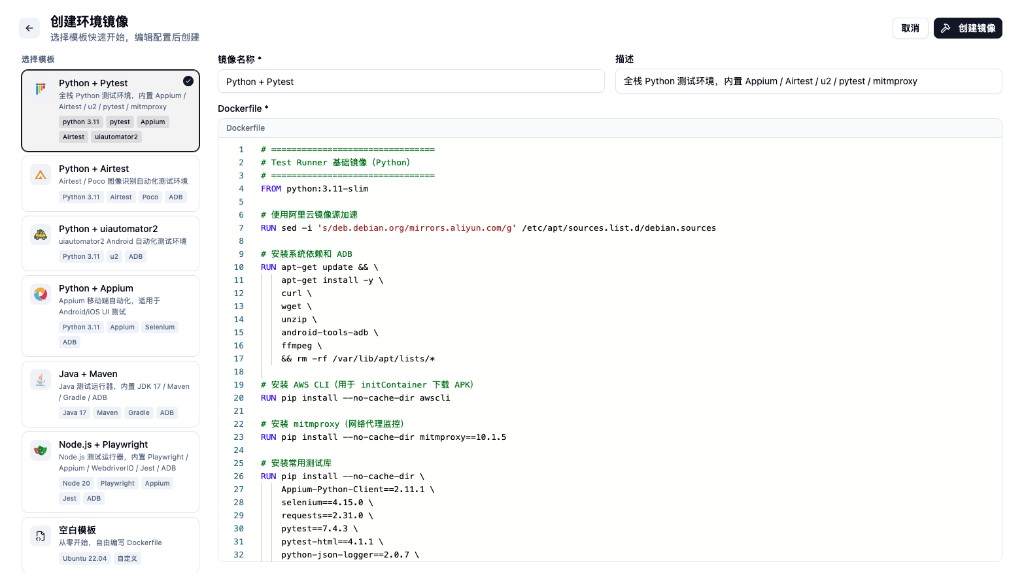 创建环境镜像：模板与 Dockerfile