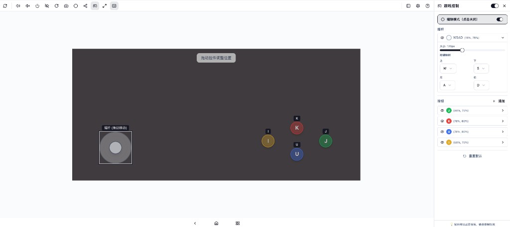 手柄映射：编辑模式与侧栏配置