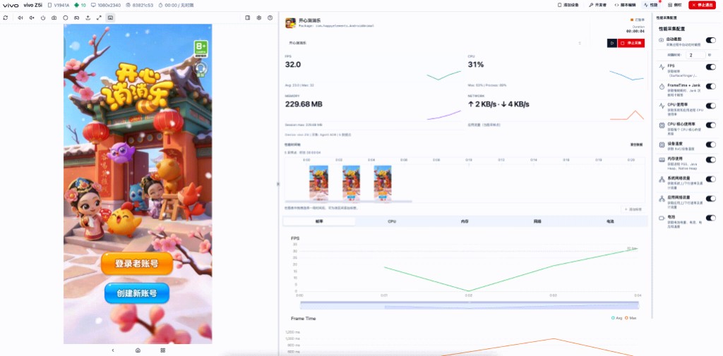 性能采集工作台:实时 FPS、CPU、内存、网络曲线与采集开关