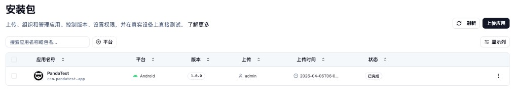 项目安装包：列表、搜索与上传