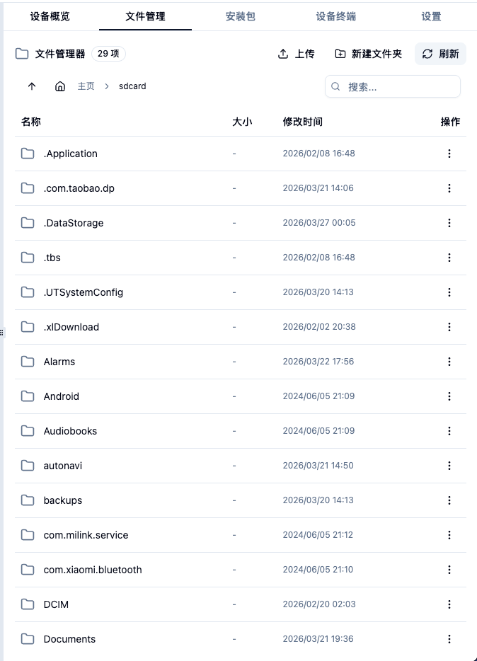文件管理：路径面包屑、列表与上传等操作