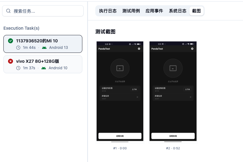 任务详情：测试截图画廊
