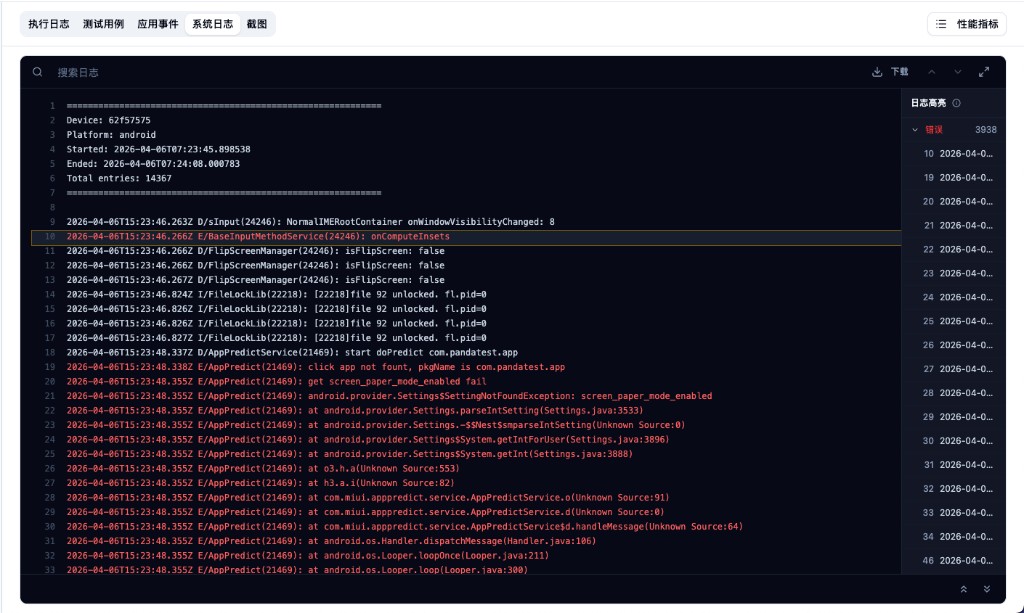 任务详情：系统日志与错误高亮