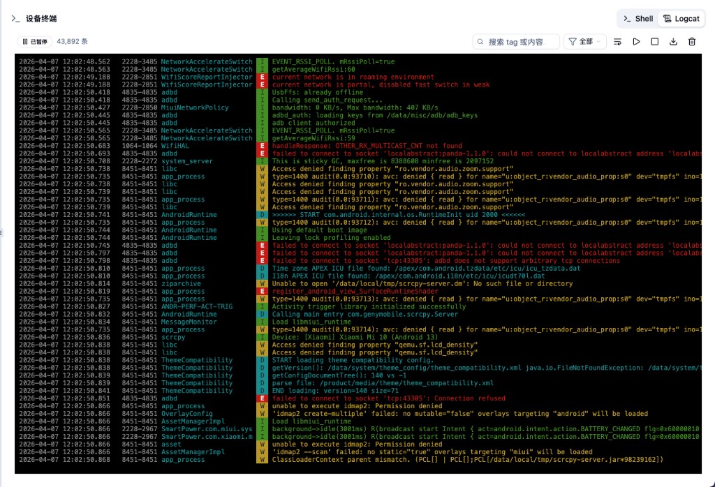 设备终端：Logcat 流、搜索与级别过滤