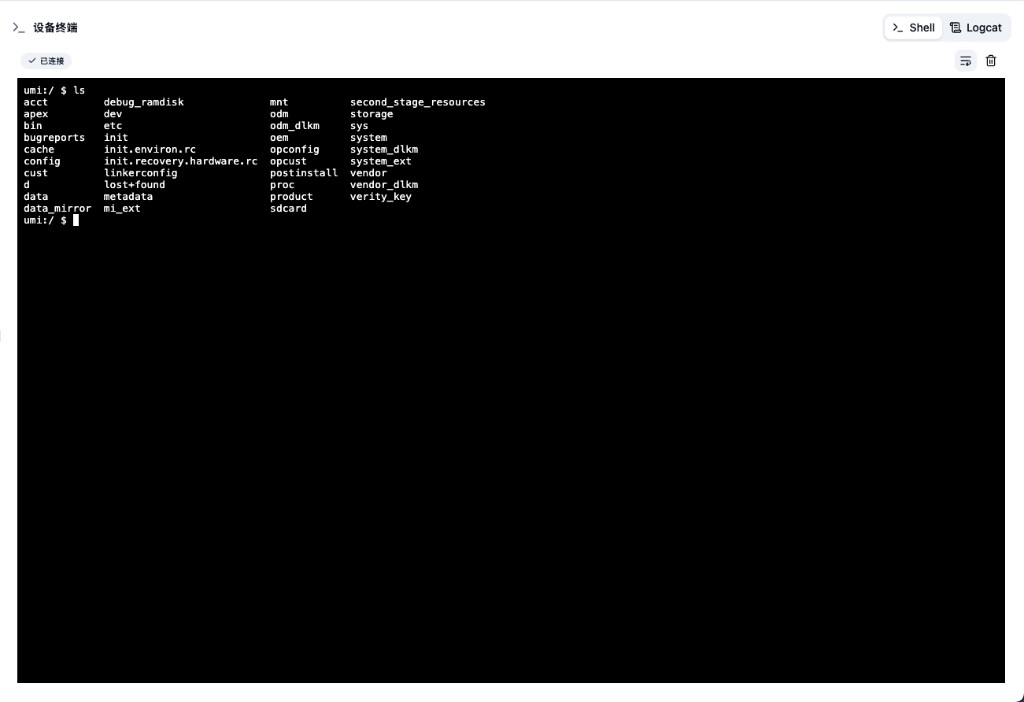 设备终端：Shell 会话与命令输出