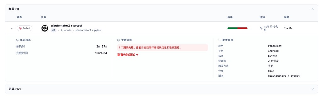 任务汇总报告：状态、失败分析与配置信息