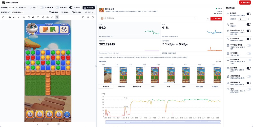 PANDAPERF：实时 FPS、CPU、内存、网络与采集开关
