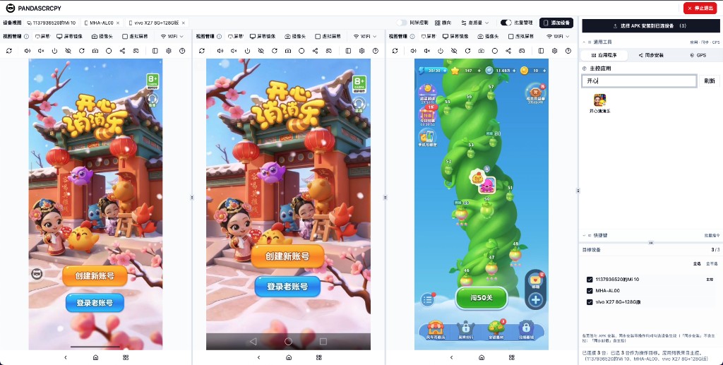 多路投屏与批量应用管理